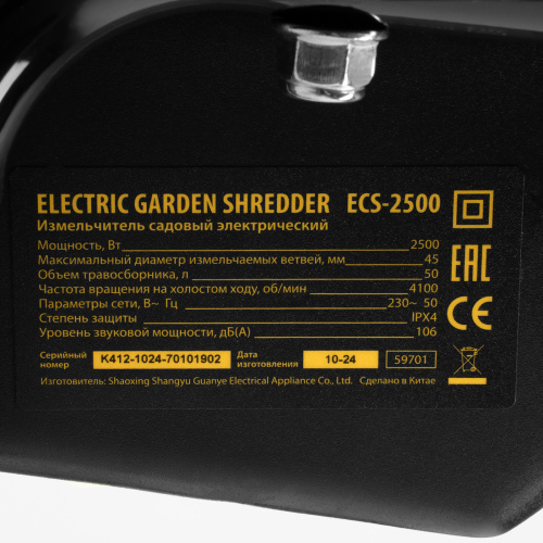 Измельчитель садовый электрический ECS-2500, 2500 Вт, 45 мм Denzel по ценам производителя в Екатеринбурге с доставкой по всей России