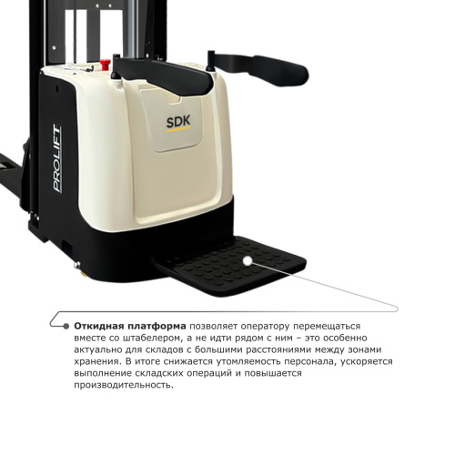 Самоходный электроштабелер PROLIFT M2 SDK 1536 со свободным подъемом по ценам производителя в Екатеринбурге с доставкой по всей России
