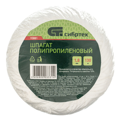 Шпагат полипропиленовый, 1.8 мм, L 130 м, Сибртех по ценам производителя в Екатеринбурге с доставкой по всей России