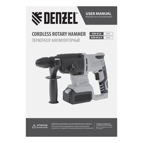 Перфоратор аккумуляторный BLRH-IB-26-0 Li-Ion, 18 В Denzel по ценам производителя в Екатеринбурге с доставкой по всей России