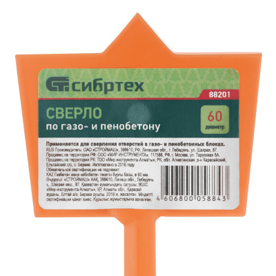 Сверло по газо и пенобетону, D 60 мм Сибртех по ценам производителя в Екатеринбурге с доставкой по всей России