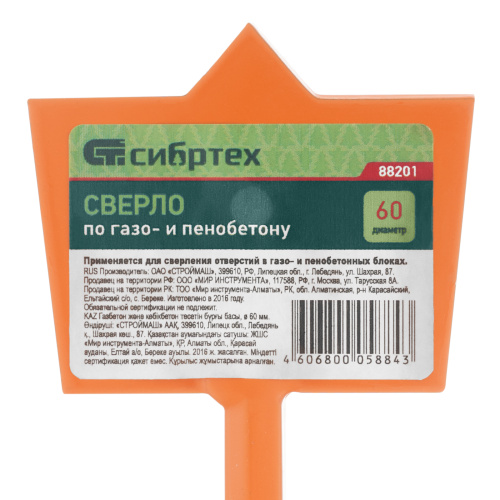 Сверло по газо и пенобетону, D 60 мм Сибртех по ценам производителя в Екатеринбурге с доставкой по всей России