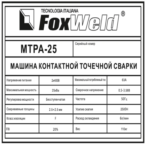 Машина контактной сварки МТРА-25 (пр-во FoxWeld/КНР) по ценам производителя в Екатеринбурге с доставкой по всей России