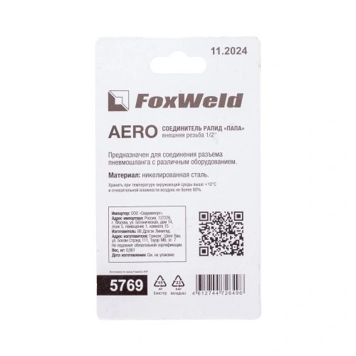 Соединитель Rapid M "Папа" - внешняя резьба 1/2" AERO по ценам производителя в Екатеринбурге с доставкой по всей России