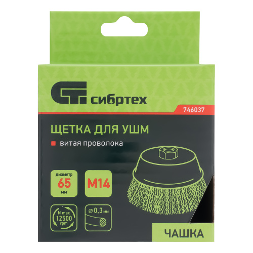 Щетка для УШМ, 65 мм, М14, "чашка", витая проволока 0.3 мм Сибртех по ценам производителя в Екатеринбурге с доставкой по всей России