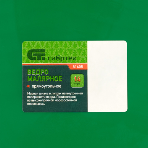 Ведро малярное пластмассовое, прямоугольное, 14 л Сибртех по ценам производителя в Екатеринбурге с доставкой по всей России