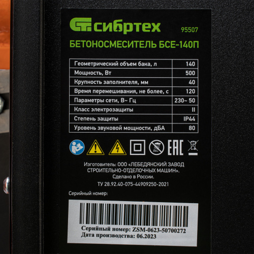 Бетоносмеситель БСЕ-140П, 140 л, 500 Вт, полиамидный венец Сибртех по ценам производителя в Екатеринбурге с доставкой по всей России