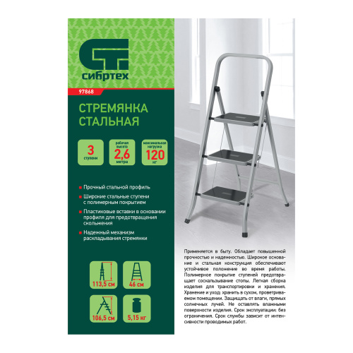 Стремянка 3 ступени, с полимерными ковриками, Сибртех по ценам производителя в Екатеринбурге с доставкой по всей России