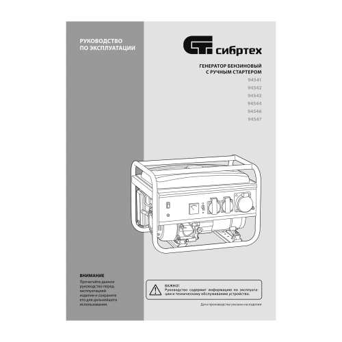 Генератор бензиновый БС-2800, 2.5 кВт, 230В, четырехтактный, 15 л, ручной стартер Сибртех по ценам производителя в Екатеринбурге с доставкой по всей России