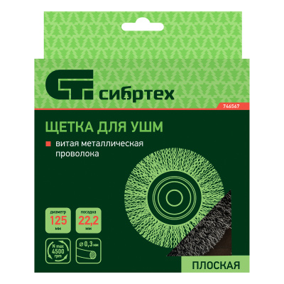 Щетка для УШМ, 125 мм, посадка 22.2 мм, плоская, витая проволока Сибртех по ценам производителя в Екатеринбурге с доставкой по всей России