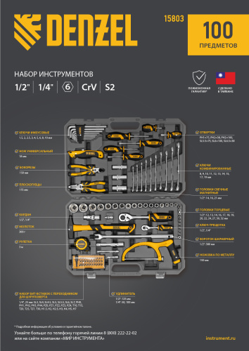 Набор инструментов, 1/2", 1/4", CrV, S2, пластиковый кейс, 100 предметов Denzel по ценам производителя в Екатеринбурге с доставкой по всей России