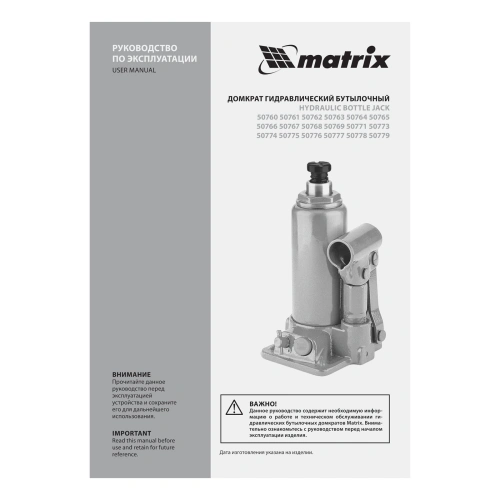 Домкрат гидравлический бутылочный, 20 т, h подъема 244-449 мм Matrix по ценам производителя в Екатеринбурге с доставкой по всей России