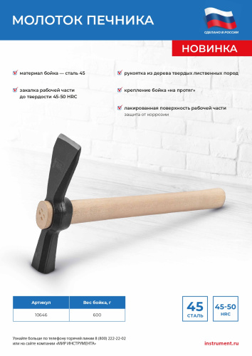Молоток печника, 600 г, деревянная рукоятка, посадка без клина, Россия по ценам производителя в Екатеринбурге с доставкой по всей России