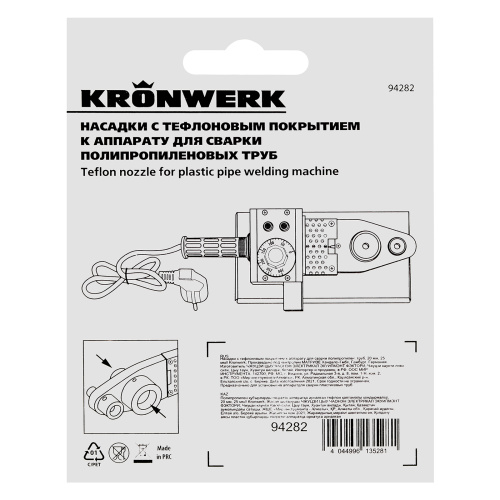 Насадки с тефлоновым покрытием к аппарату для сварки полипропиленовых труб, D: 20 мм, 25 мм Kronwerk по ценам производителя в Екатеринбурге с доставкой по всей России