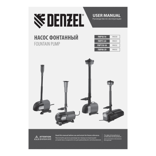 Насос фонтанный FNP31-24, 31 Вт, подъем 2,4 м, 1500 л/ч, колокольчик/2 каскада/гейзер Denzel по ценам производителя в Екатеринбурге с доставкой по всей России