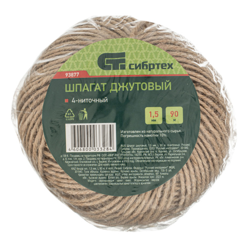 Шпагат джутовый, 1.5 мм, L 90 м, 4-ниточный, Сибртех по ценам производителя в Екатеринбурге с доставкой по всей России