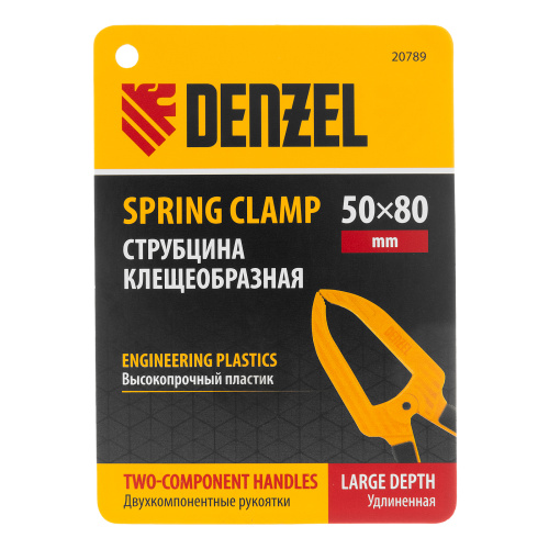 Струбцина клещеобразная, удлиненная 50 х 80 мм двухкомпонентные рукоятки Denzel по ценам производителя в Екатеринбурге с доставкой по всей России