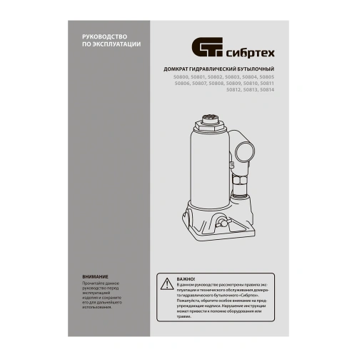 Домкрат гидравлический бутылочный, 5 т, 180-340 мм Сибртех по ценам производителя в Екатеринбурге с доставкой по всей России
