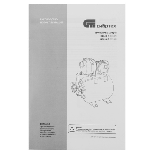 Насосная станция НС650-П, 650 Вт, напор 37 м, 3200 л/ч, ресивер 19 л Сибртех по ценам производителя в Екатеринбурге с доставкой по всей России