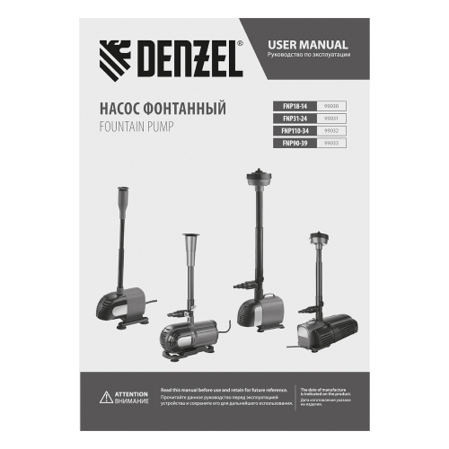 Насос фонтанный FNP110-34, 112 Вт, подъем 3,4 м, 3400 л/ч, колокольчик/каскад/гейзер Denzel по ценам производителя в Екатеринбурге с доставкой по всей России