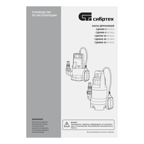 Дренажный насос для грязной воды СДН650-35, 650 Вт, напор 8 м, 11000 л/ч Сибртех по ценам производителя в Екатеринбурге с доставкой по всей России