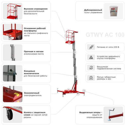 Одномачтовый подъемник SKYER GTWY8-100 купить в Москве с доставкой по всей России | ProtosMarket.ru