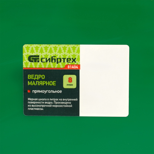Ведро малярное пластмассовое, прямоугольное, 8 л Сибртех по ценам производителя в Екатеринбурге с доставкой по всей России
