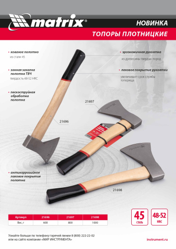 Топор плотницкий, кованый, деревянная рукоятка, 600 гр., пескоструйная обработка полотна Matrix по ценам производителя в Екатеринбурге с доставкой по всей России